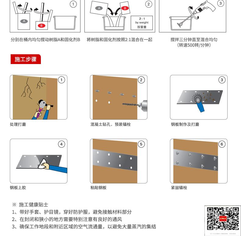 包钢上街粘钢加固施工过程